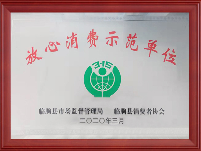 放心消费示范岗位