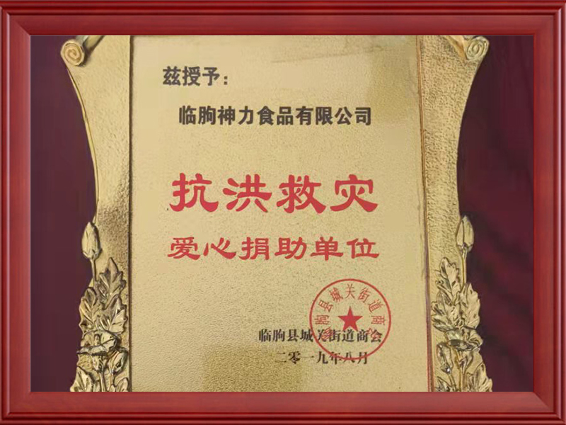 抗洪救灾爱心捐助单位